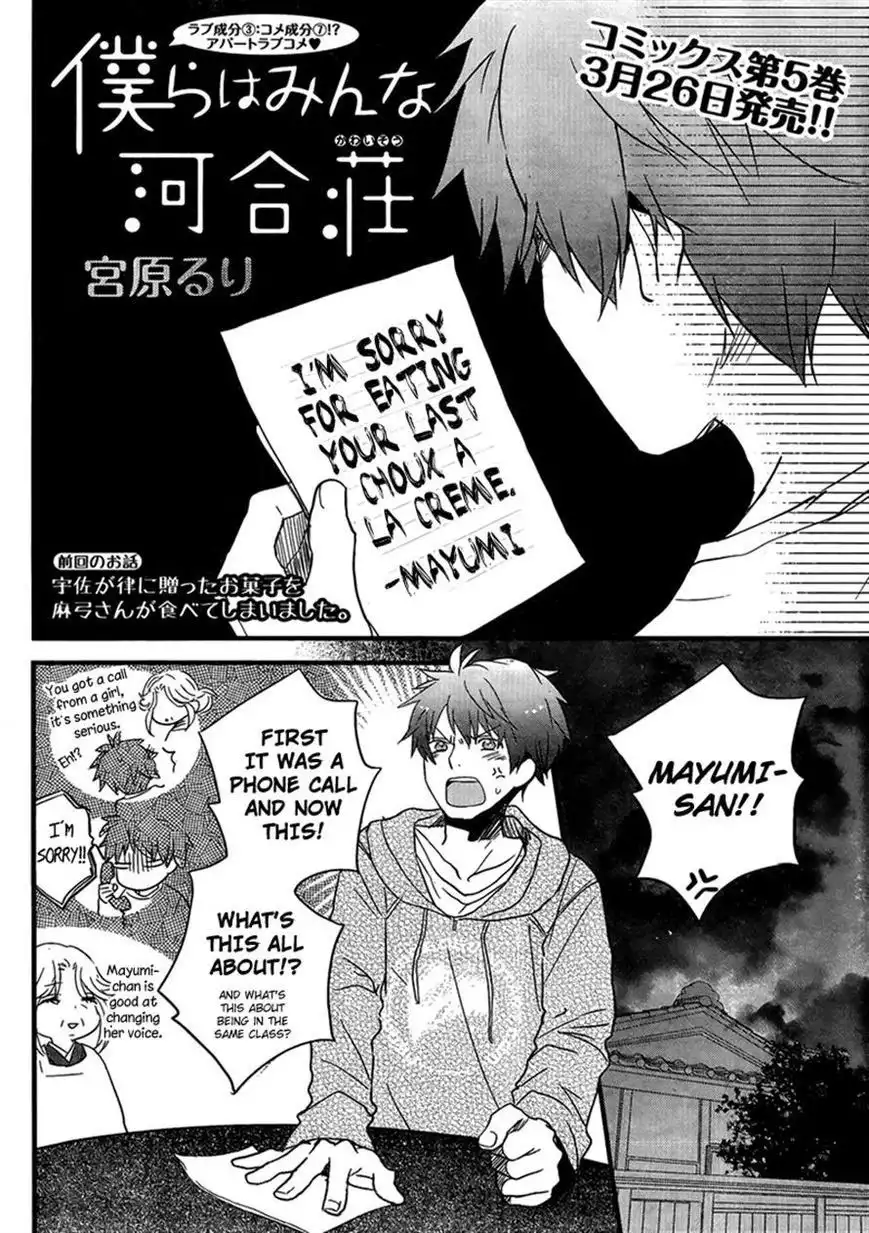 Bokura wa Minna Kawaisou Chapter 47 2